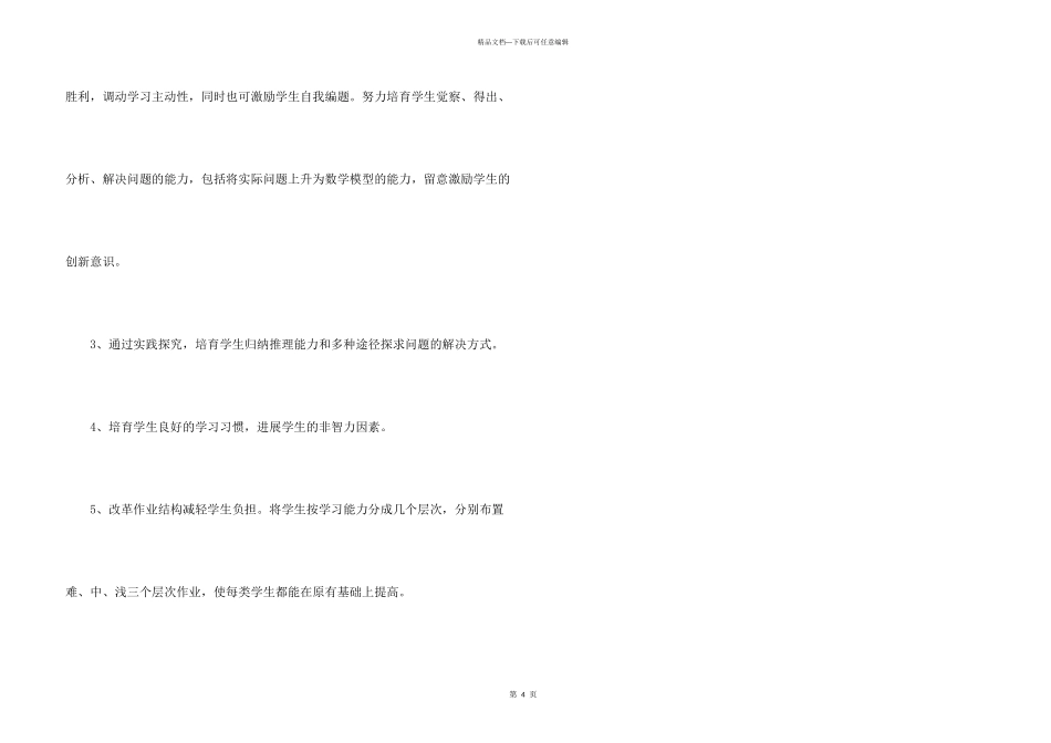 数学第一学期教学计划_第3页