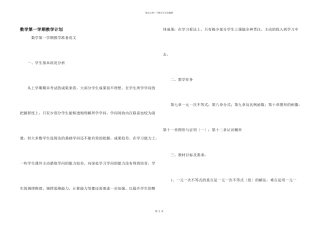 数学第一学期教学计划