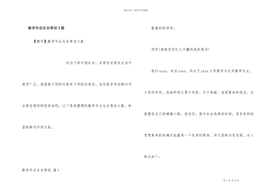 数学毕业生自荐信3篇_第1页