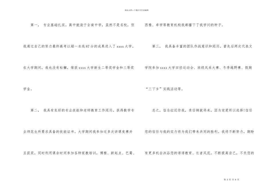 数学毕业生自荐信3篇_第2页