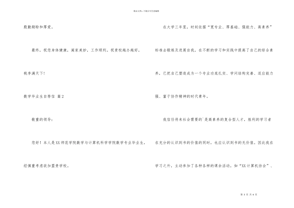 数学毕业生自荐信3篇_第3页