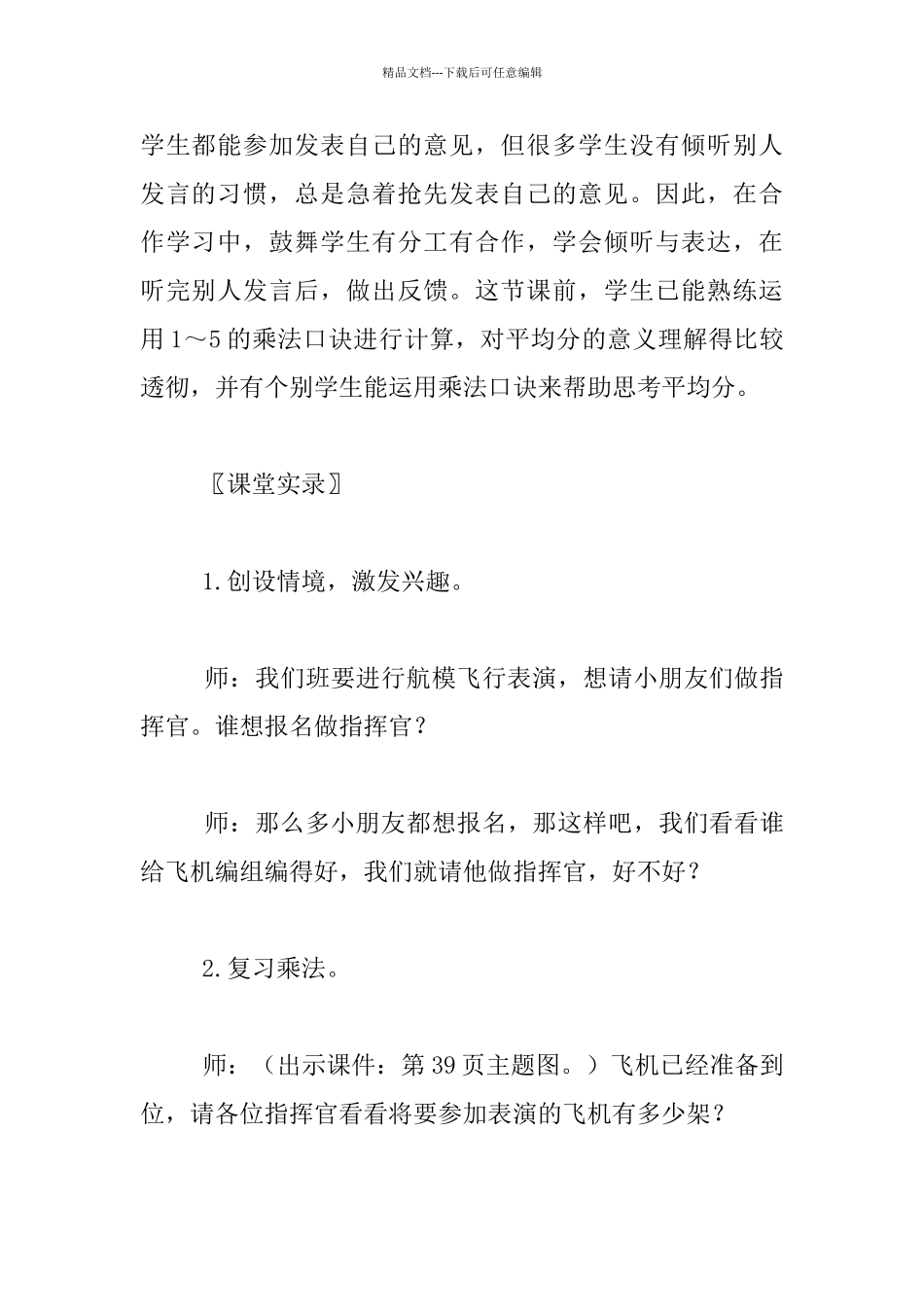 数学第三册《飞行表演》课堂实录_第2页