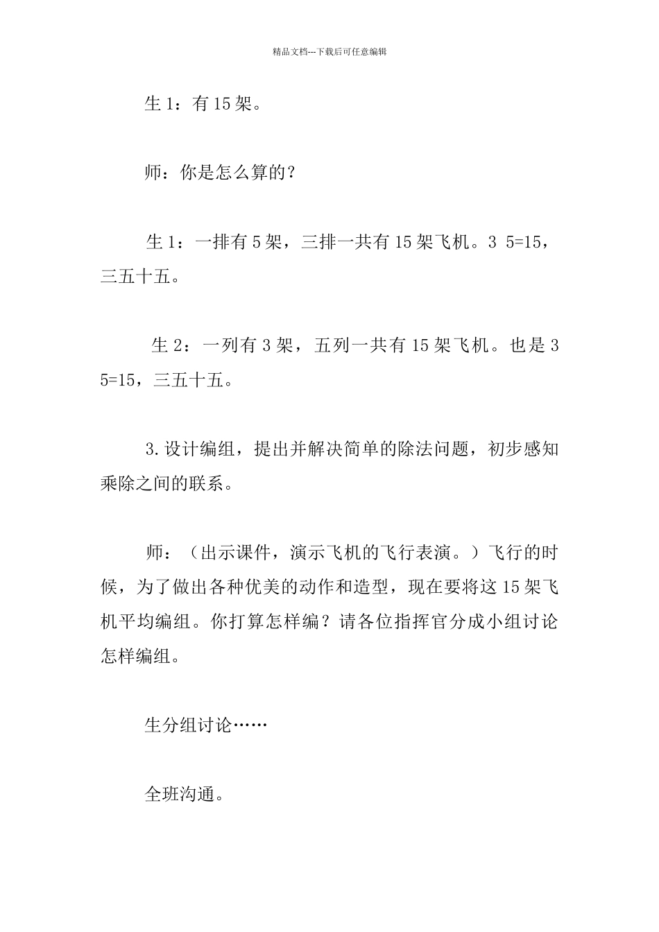 数学第三册《飞行表演》课堂实录_第3页