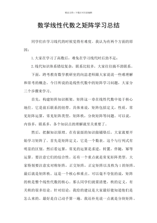数学线性代数之矩阵学习总结