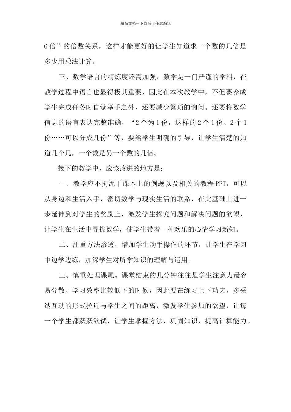 数学第五单元《倍的认识》教学反思_第2页