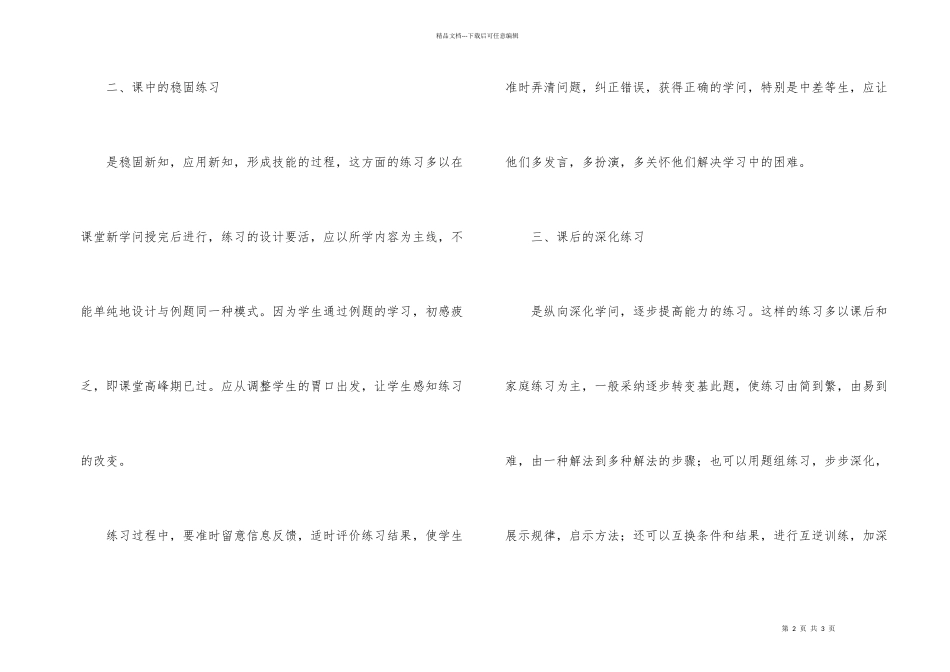 数学练习设计的点滴_第2页
