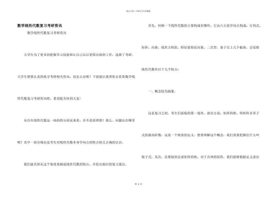 数学线性代数复习考研资讯_第1页