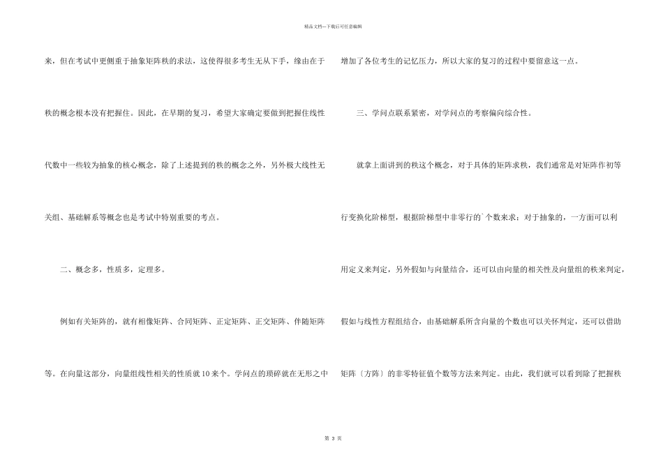数学线性代数复习考研资讯_第2页