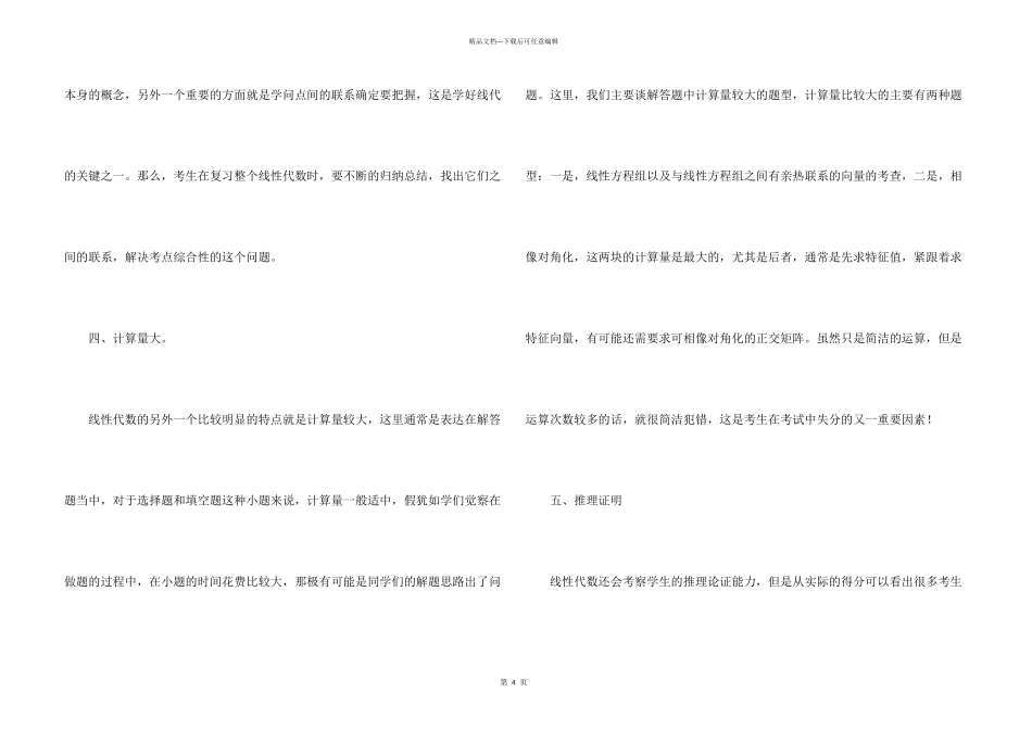 数学线性代数复习考研资讯_第3页