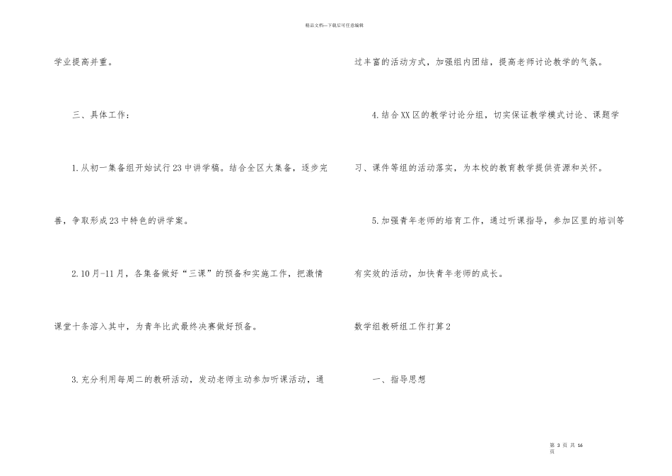 数学组教研组工作计划_第3页
