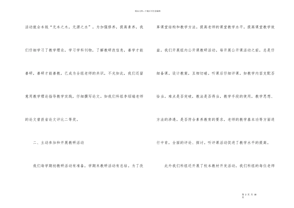 数学科教研组工作总结9篇_第2页