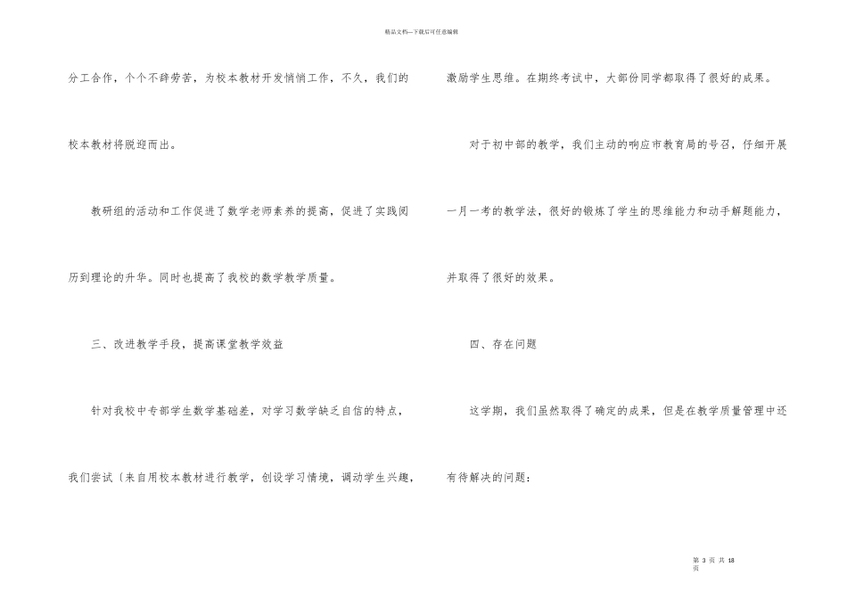 数学科教研组工作总结9篇_第3页