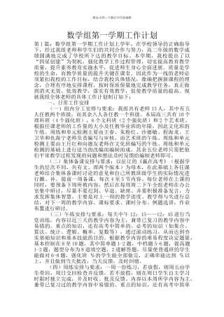 数学组第一学期工作计划