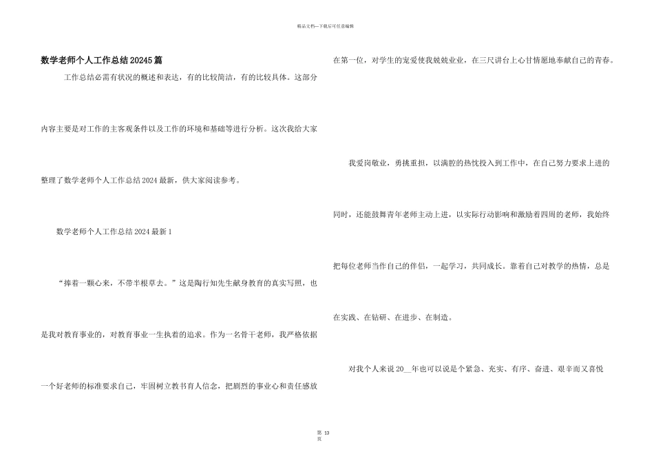 数学老师个人工作总结20245篇_第1页