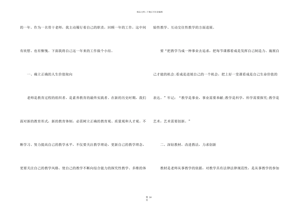 数学老师个人工作总结20245篇_第2页