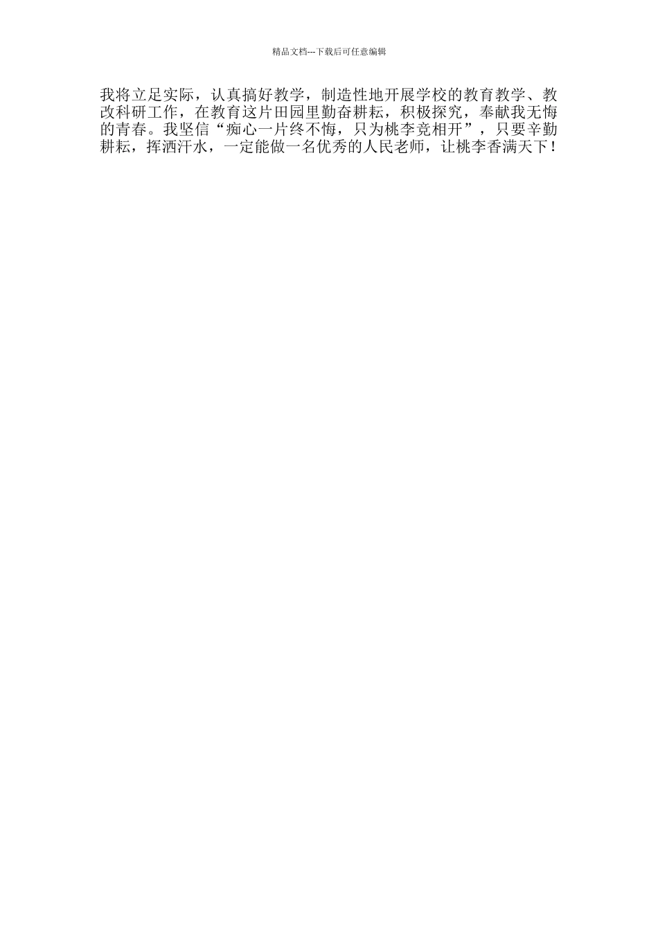 数学老师优秀个人申报事迹材料_第2页