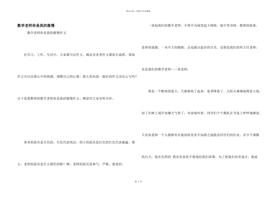 数学老师你是我的骄傲_第1页