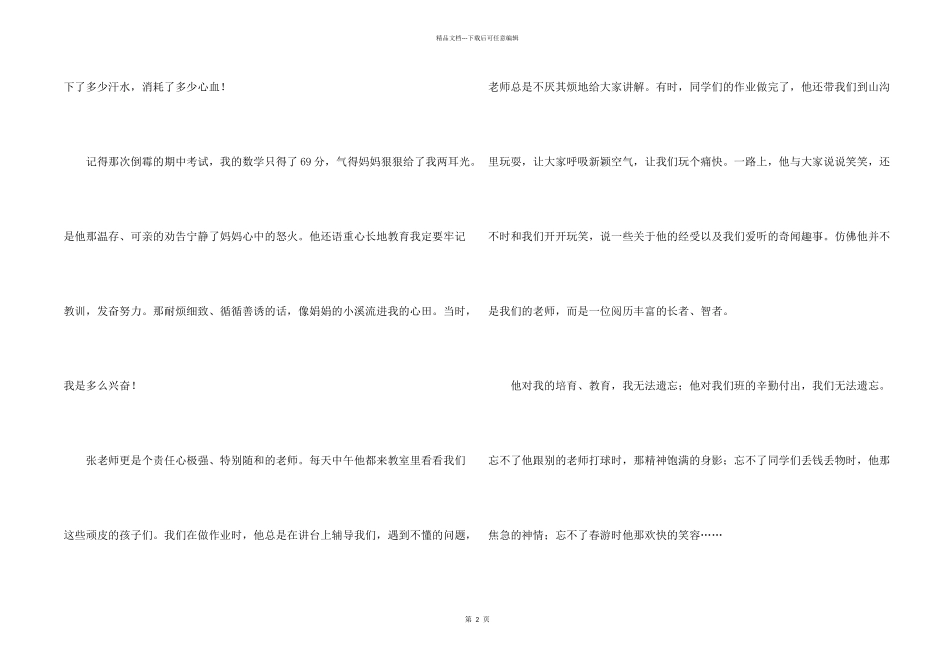 数学老师你是我的骄傲_第2页