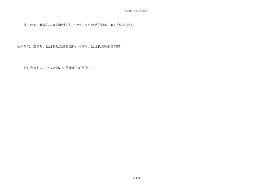 数学老师你是我的骄傲_第3页