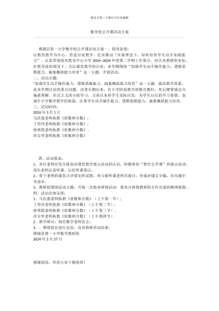 数学组公开课活动方案