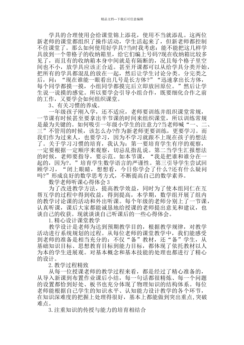 数学老师外出听课心得体会5篇_第2页