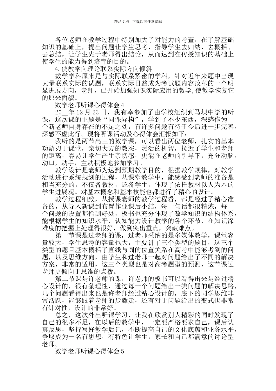 数学老师外出听课心得体会5篇_第3页