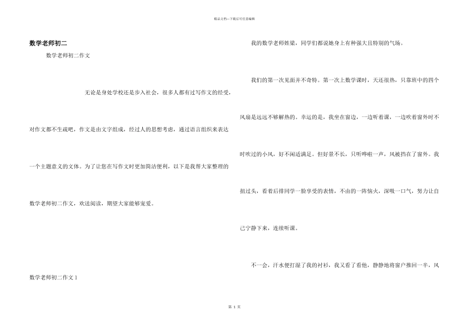 数学老师初二_第1页