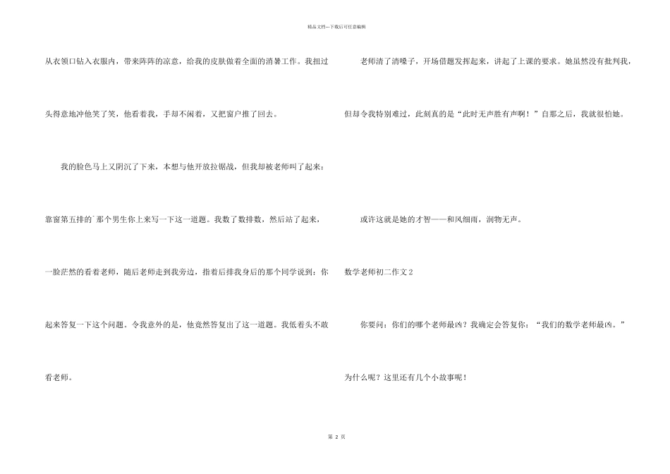 数学老师初二_第2页