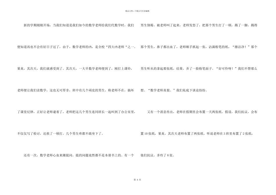 数学老师初二_第3页