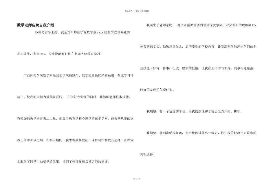 数学老师应聘自我介绍_第1页