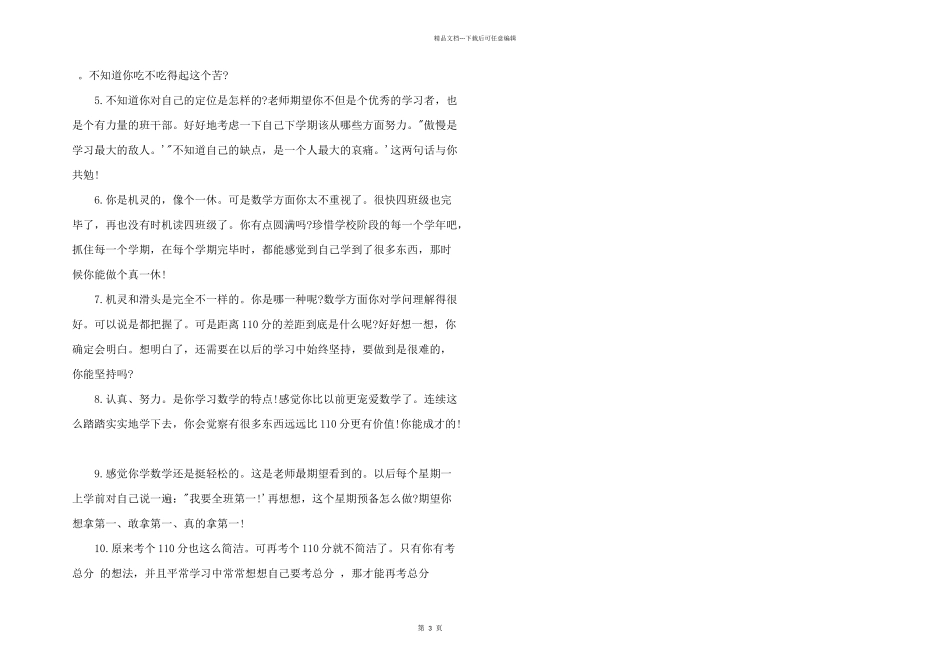 数学老师写给小学生评语50条_第3页