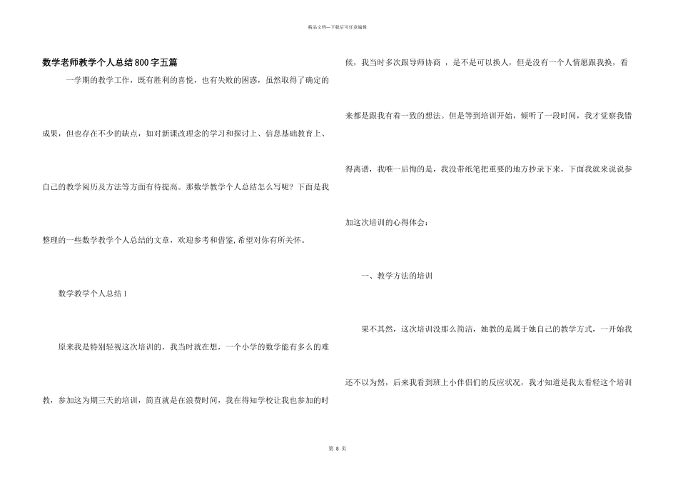 数学老师教学个人总结800字五篇_第1页