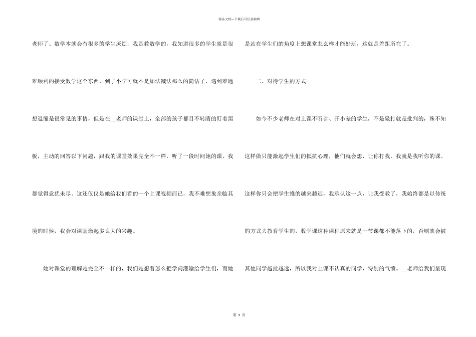 数学老师教学个人总结800字五篇_第2页