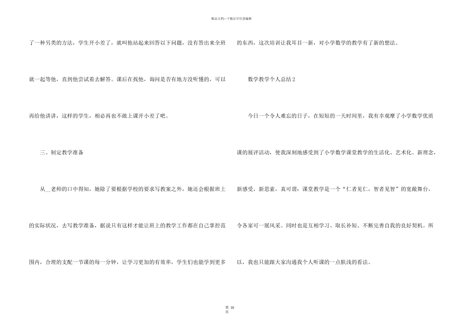 数学老师教学个人总结800字五篇_第3页