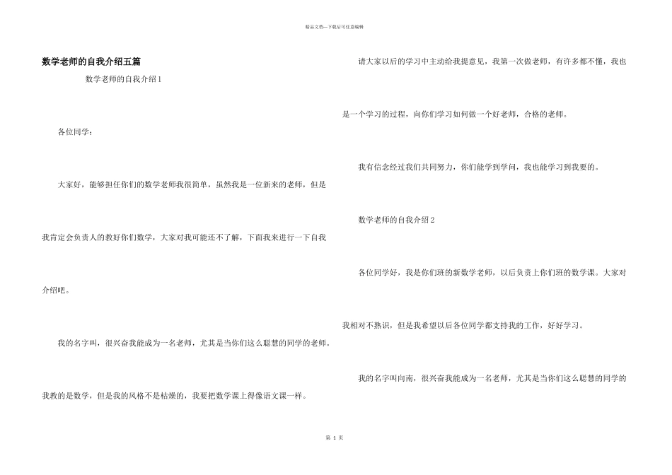 数学老师的自我介绍五篇_第1页