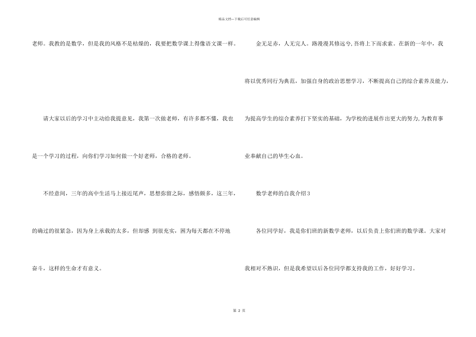 数学老师的自我介绍五篇_第2页