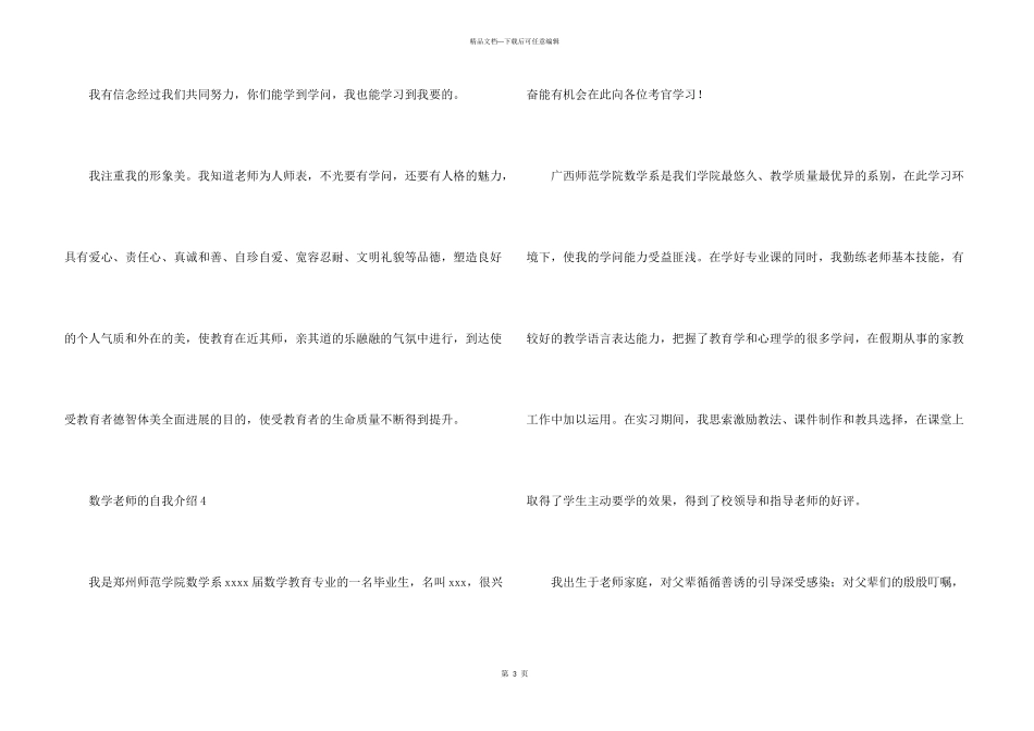 数学老师的自我介绍五篇_第3页