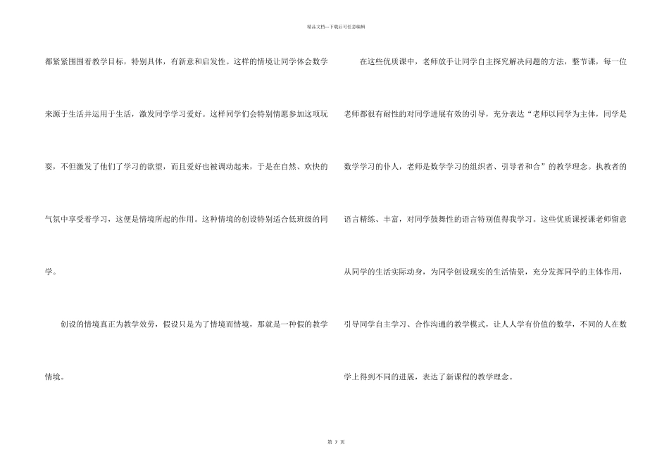 数学老师外出听课心得体会5篇_第2页