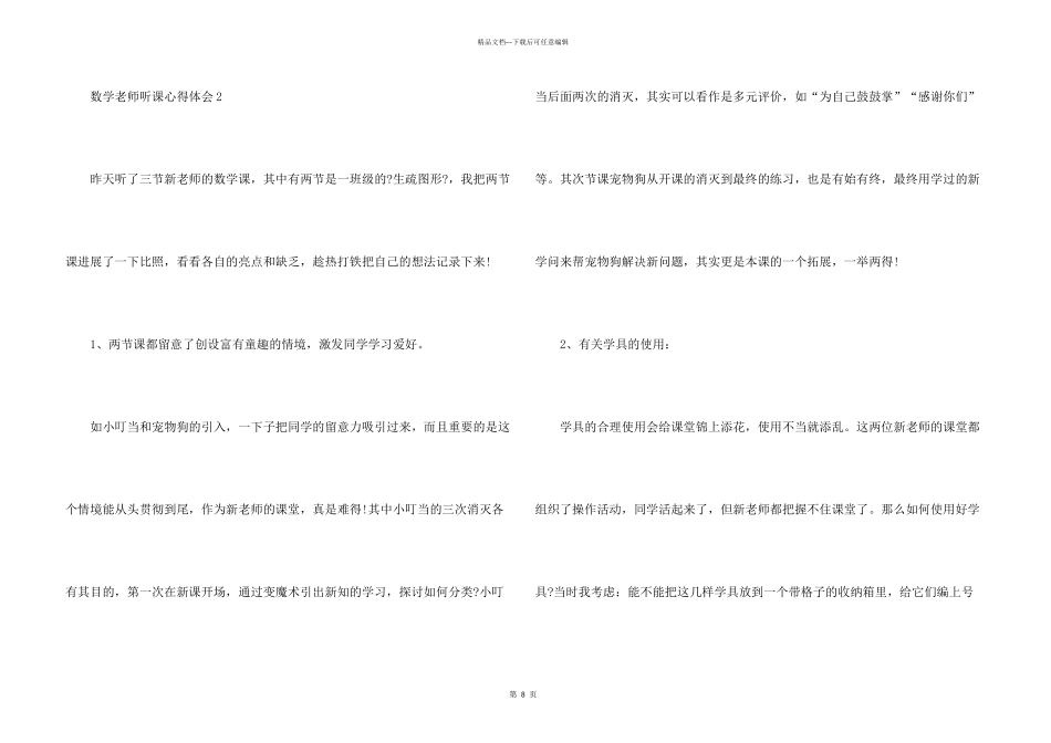 数学老师外出听课心得体会5篇_第3页