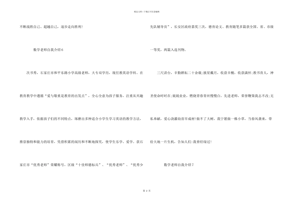 数学老师自我介绍满分_第2页