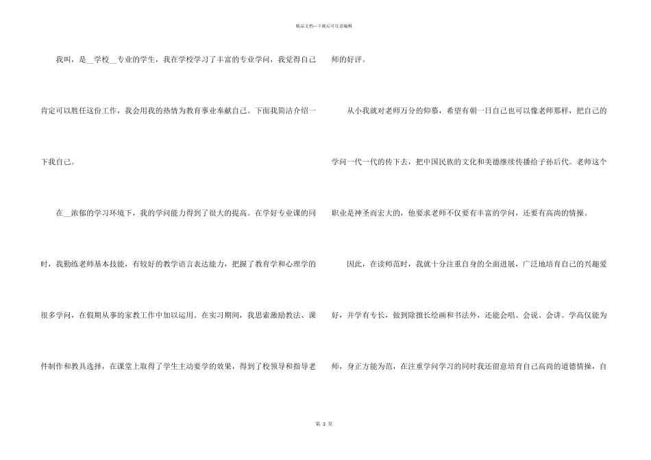 数学老师自我介绍满分_第3页