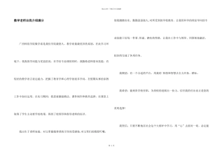 数学老师自我介绍满分