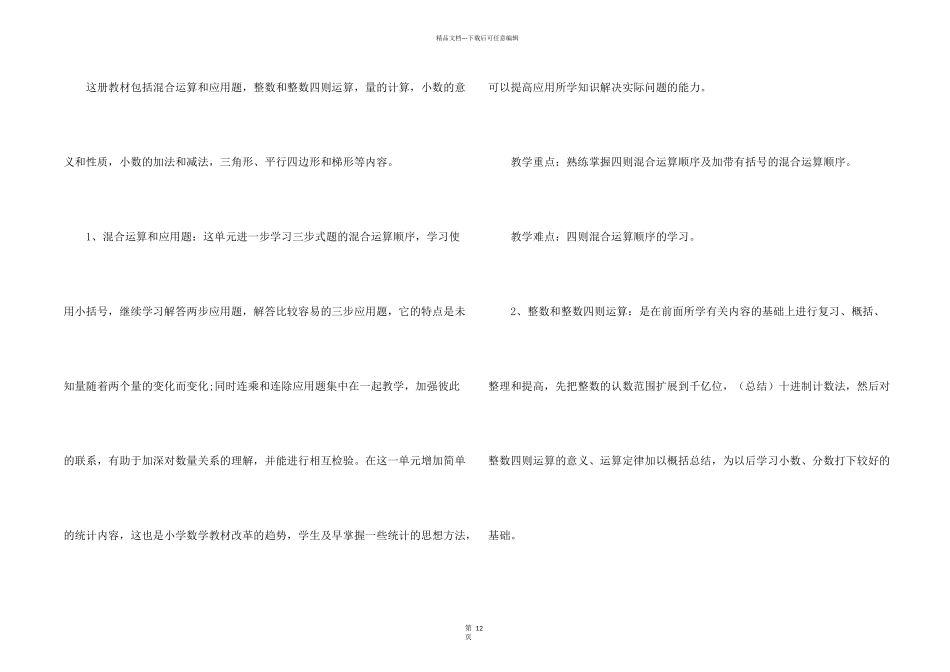 数学老师课程教学计划五篇_第2页
