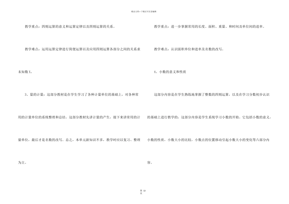 数学老师课程教学计划五篇_第3页