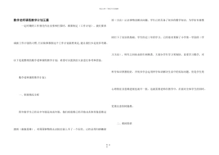 数学老师课程教学计划五篇