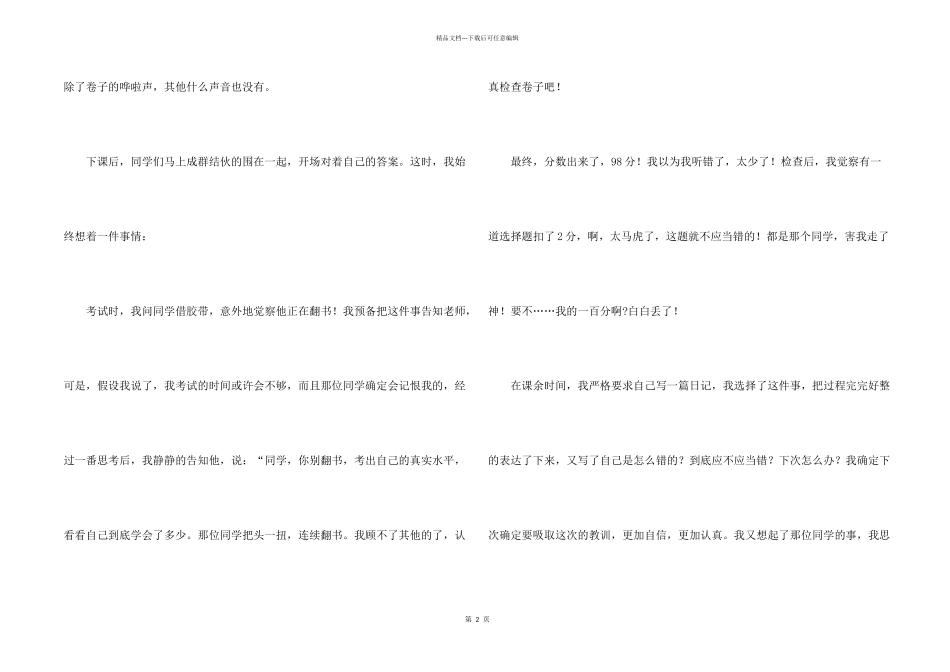 数学考试风波六年级_第2页