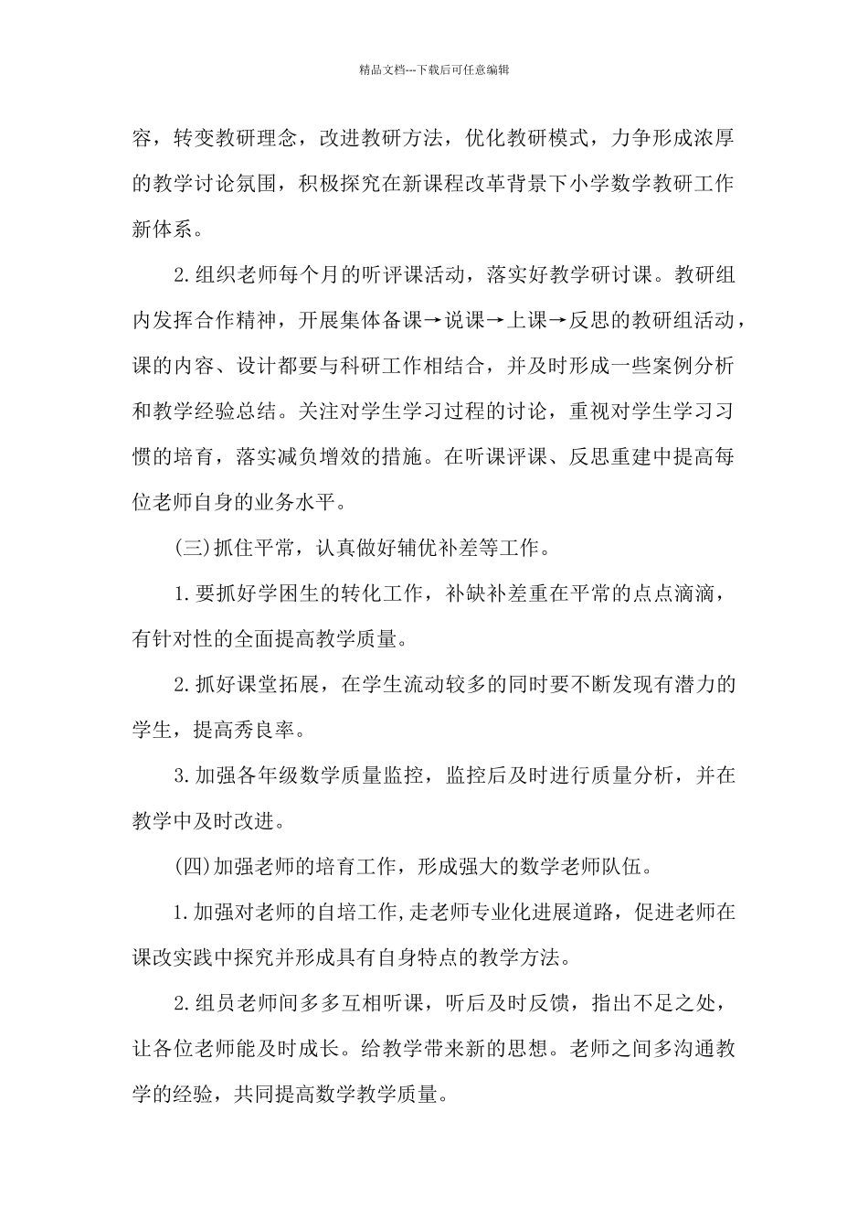 数学老师年度工作计划20248篇_第2页