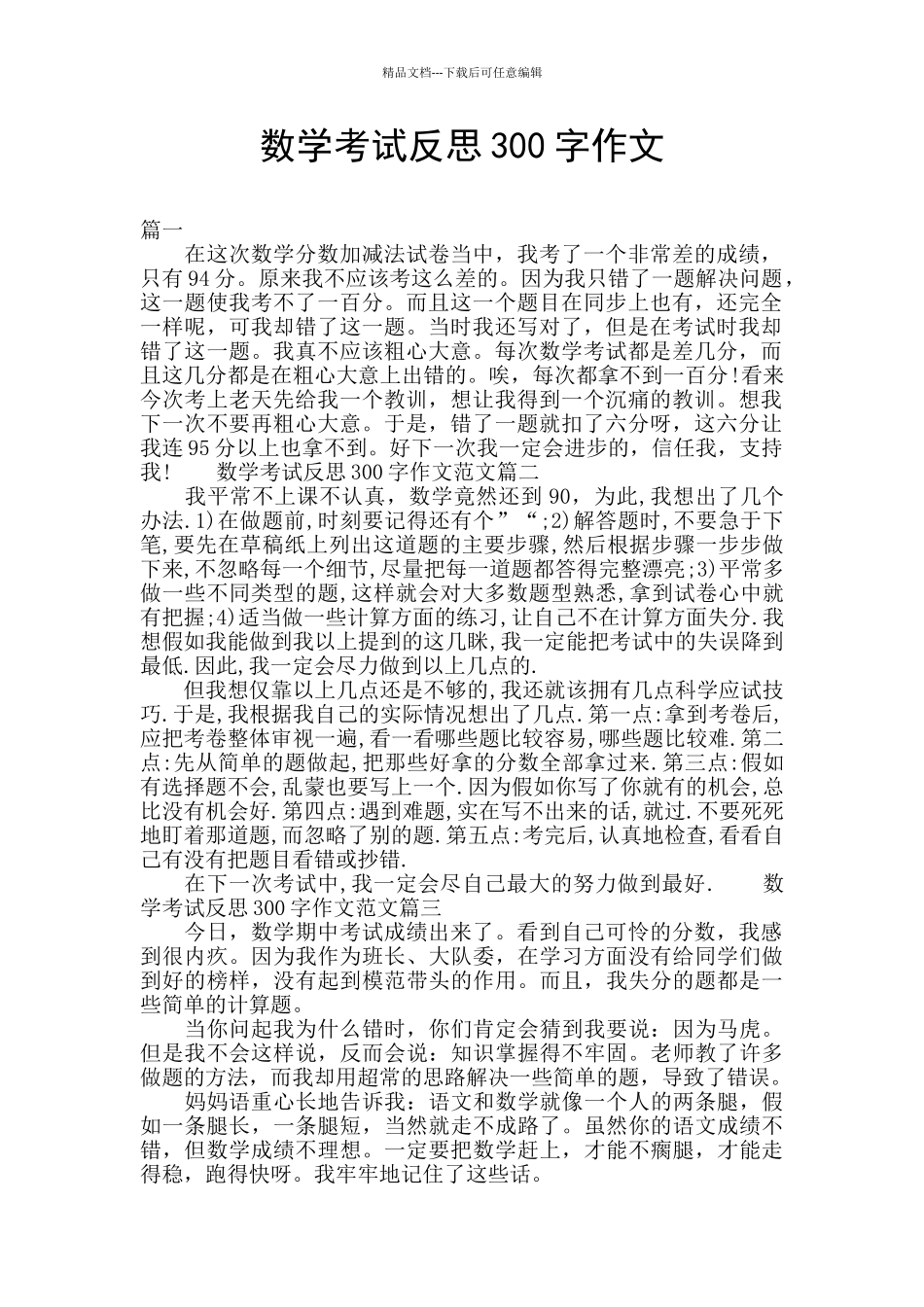 数学考试反思300字作文_第1页
