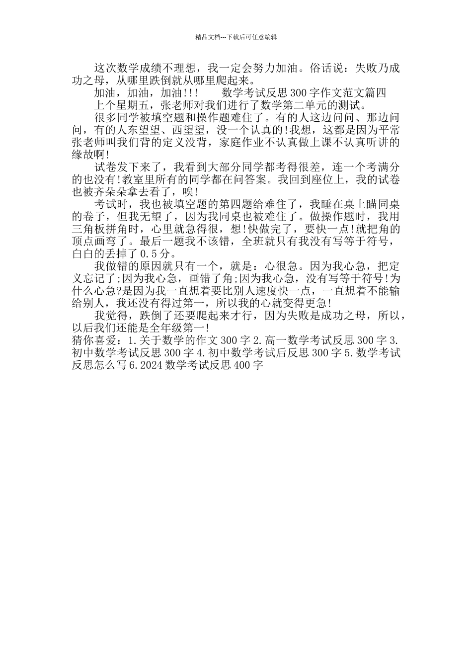 数学考试反思300字作文_第2页