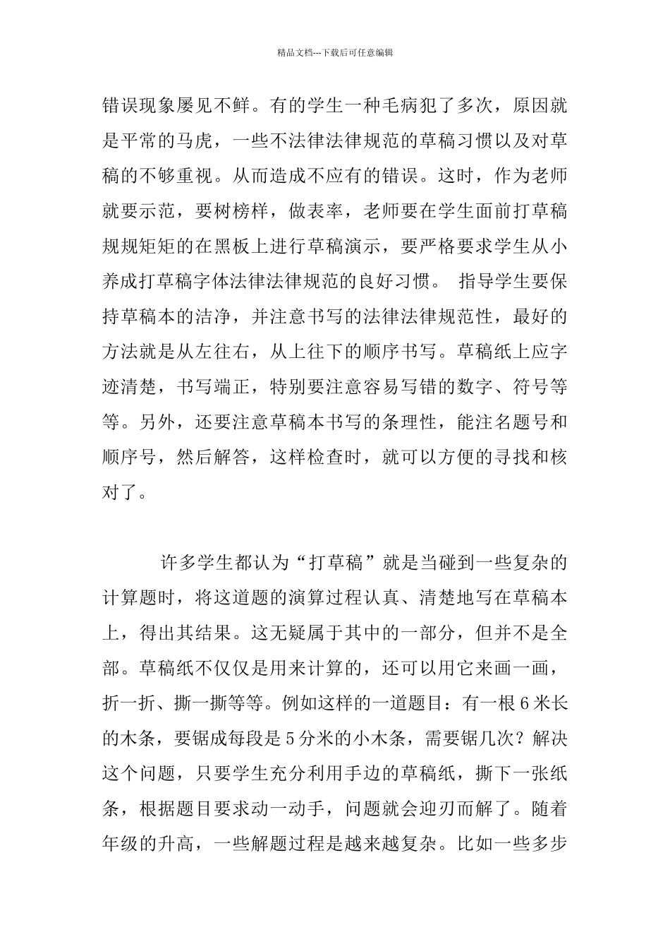 数学草稿不能“草”小学老师教学经验分享_第2页